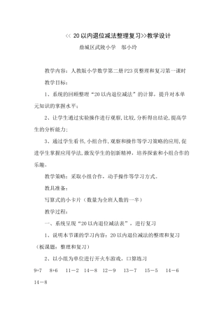 小学数学人教2011课标版一年级《20以内退位减法整理复习》第一课时