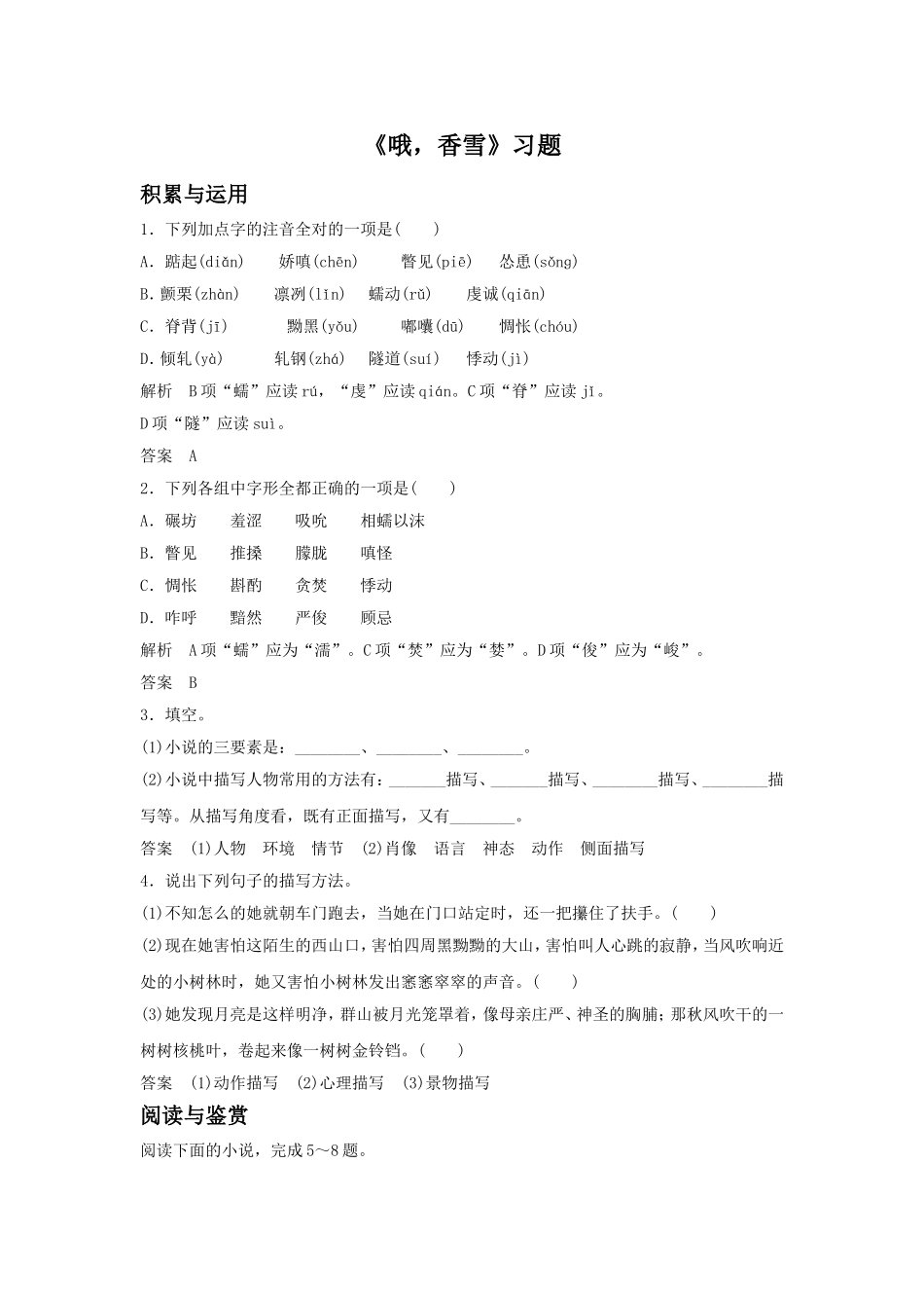 《哦-香雪》习题1_第1页