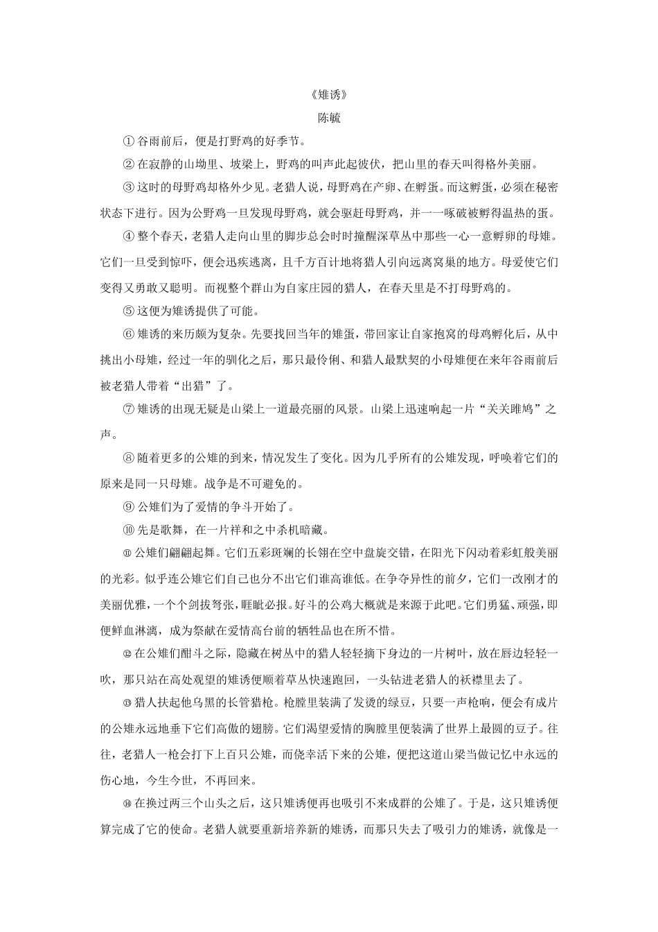《哦-香雪》习题1_第2页