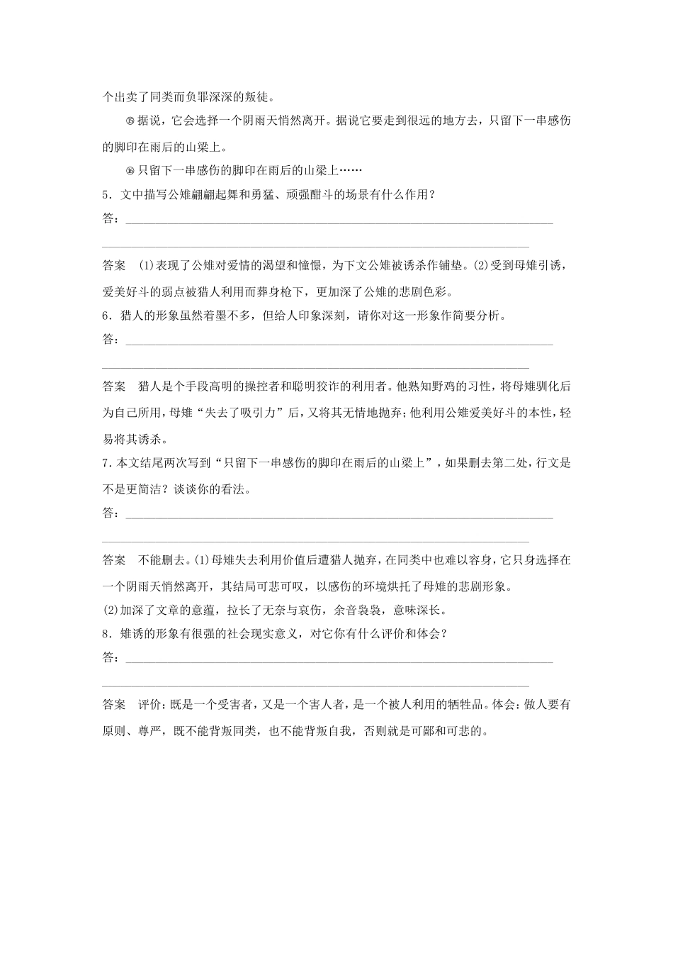 《哦-香雪》习题1_第3页