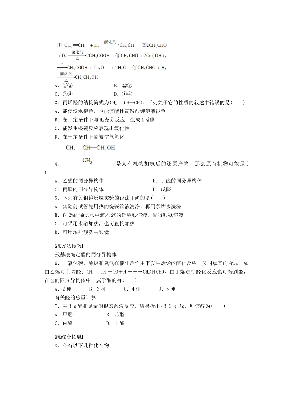 高中化学 第三章 第二节 醛课后作业（含解析）新人教版选修5-新人教版高二选修5化学试题_第3页