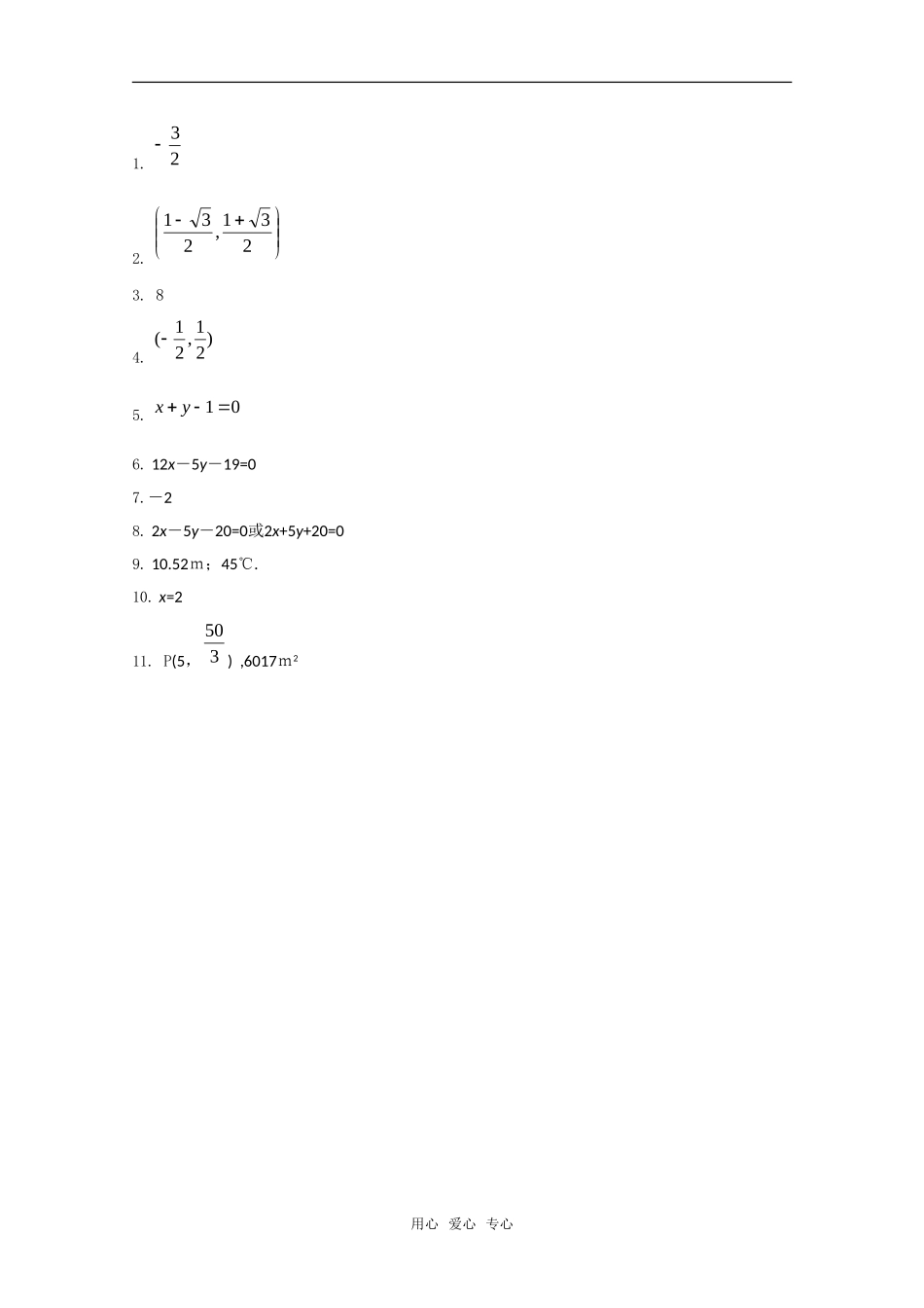 高二数学下：11.1《直线的方程》填空题专练练习沪教版_第2页