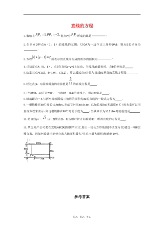 高二数学下：11.1《直线的方程》填空题专练练习沪教版