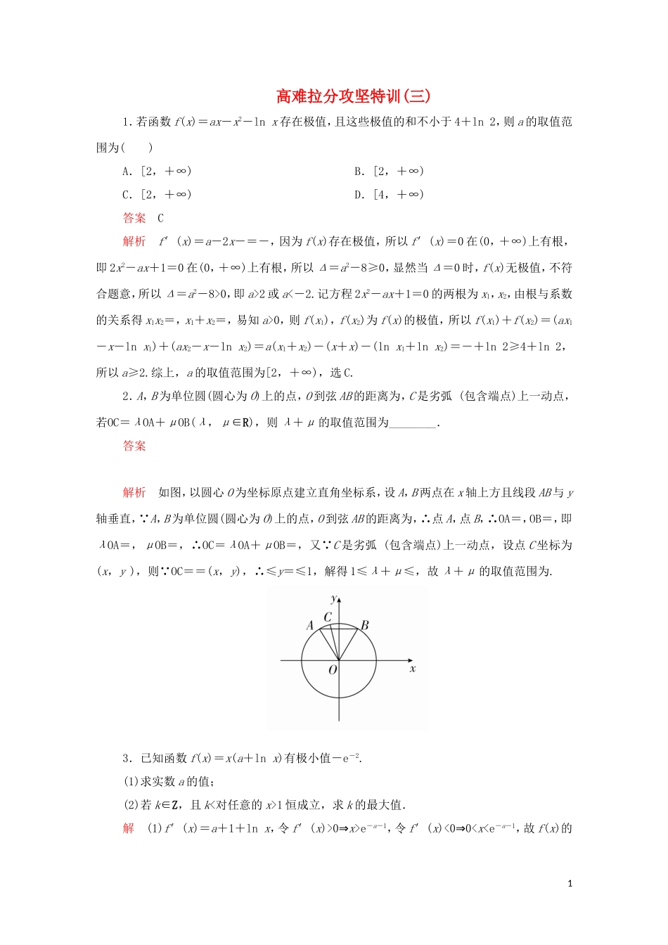 高考数学大二轮复习 冲刺经典专题 高难拉分攻坚特训（三）文-人教版高三全册数学试题_第1页