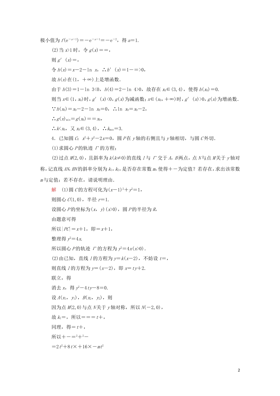 高考数学大二轮复习 冲刺经典专题 高难拉分攻坚特训（三）文-人教版高三全册数学试题_第2页