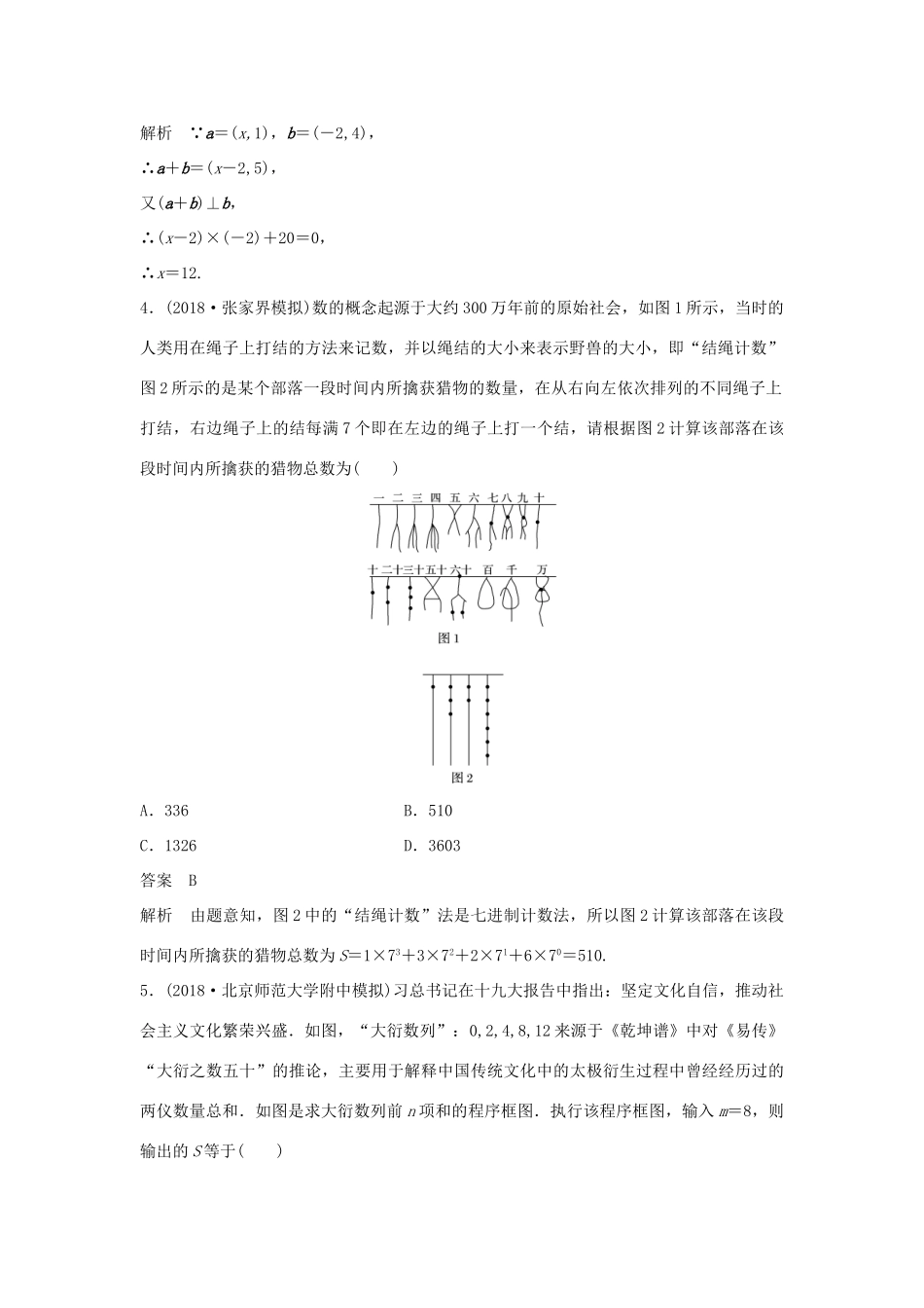 高考数学大二轮复习 板块二 练透基础送分小考点 第4讲 平面向量与数学文化优选习题 文-人教版高三全册数学试题_第2页