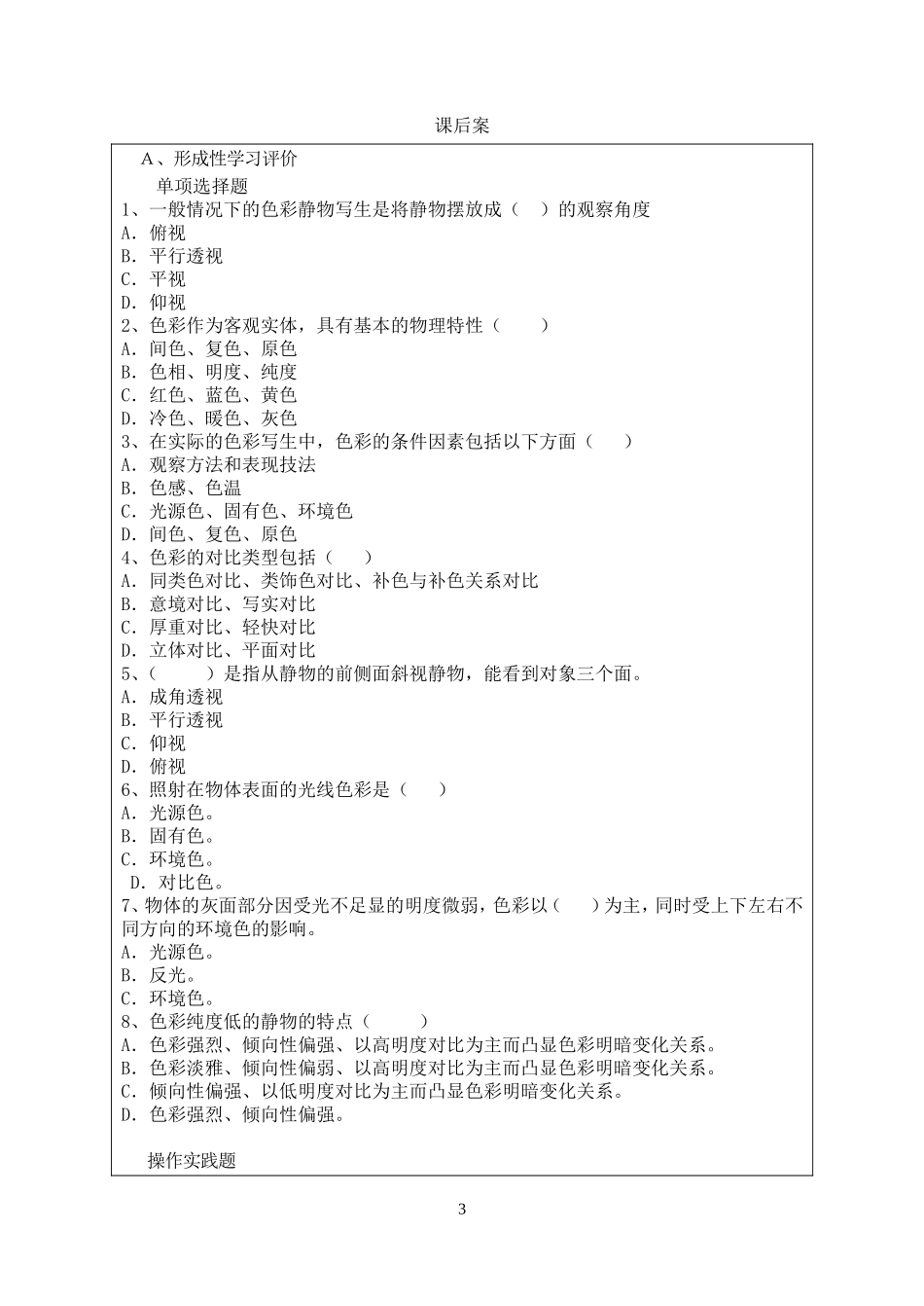 第三课水粉画_第3页