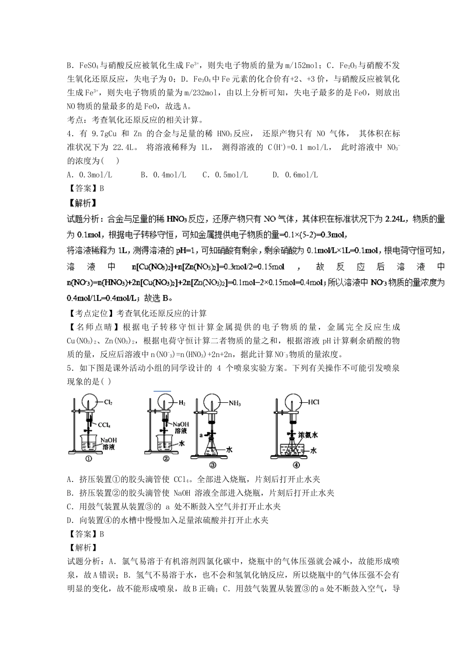 河南省南阳市高一化学上学期第二次月考试卷（含解析）-人教版高一全册化学试题_第2页