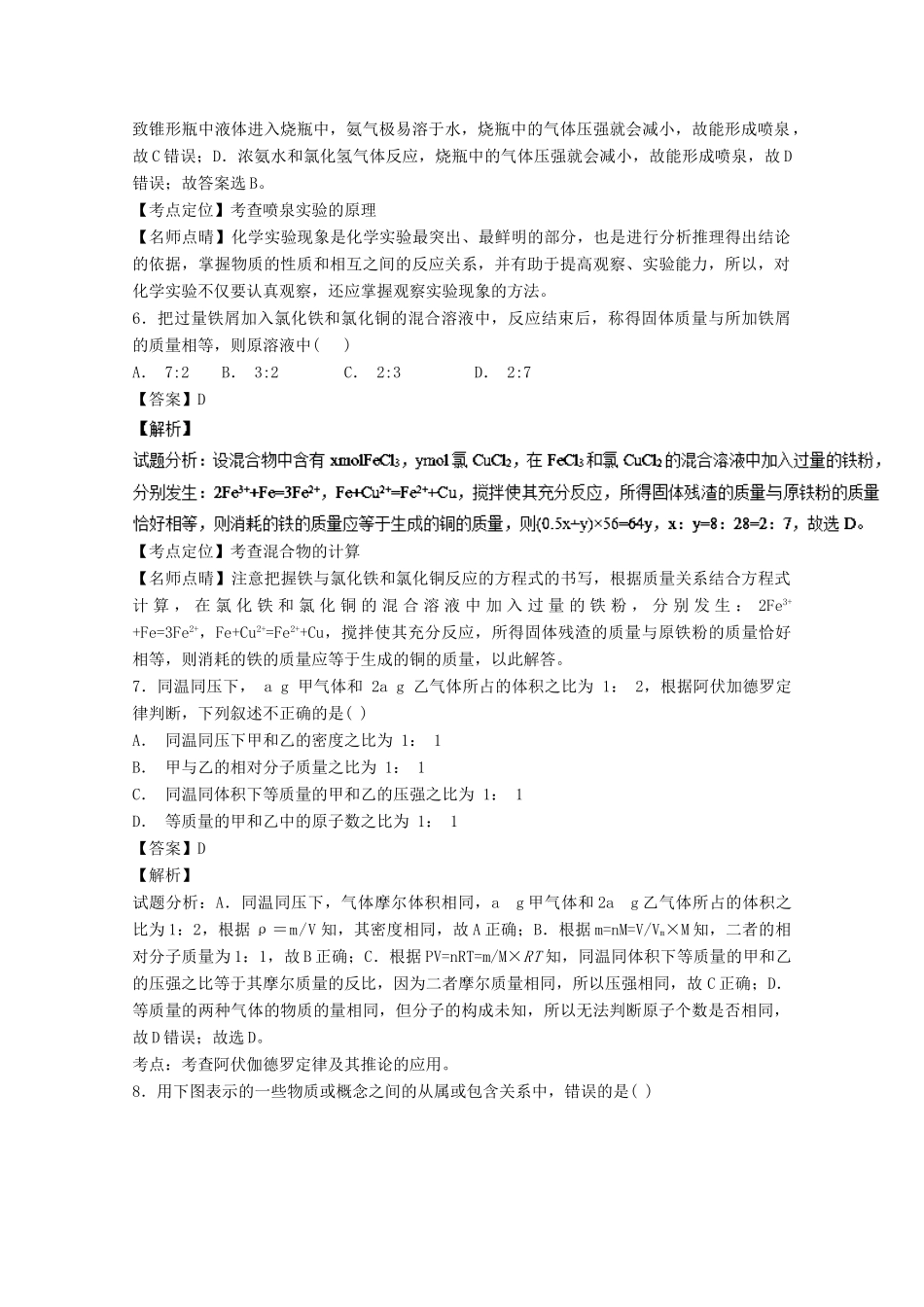 河南省南阳市高一化学上学期第二次月考试卷（含解析）-人教版高一全册化学试题_第3页