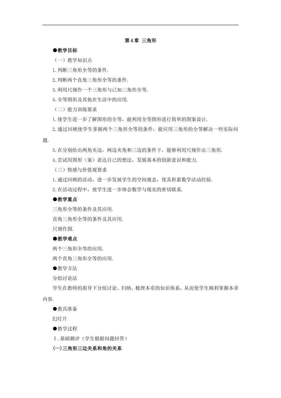 三角形(复习)_第1页