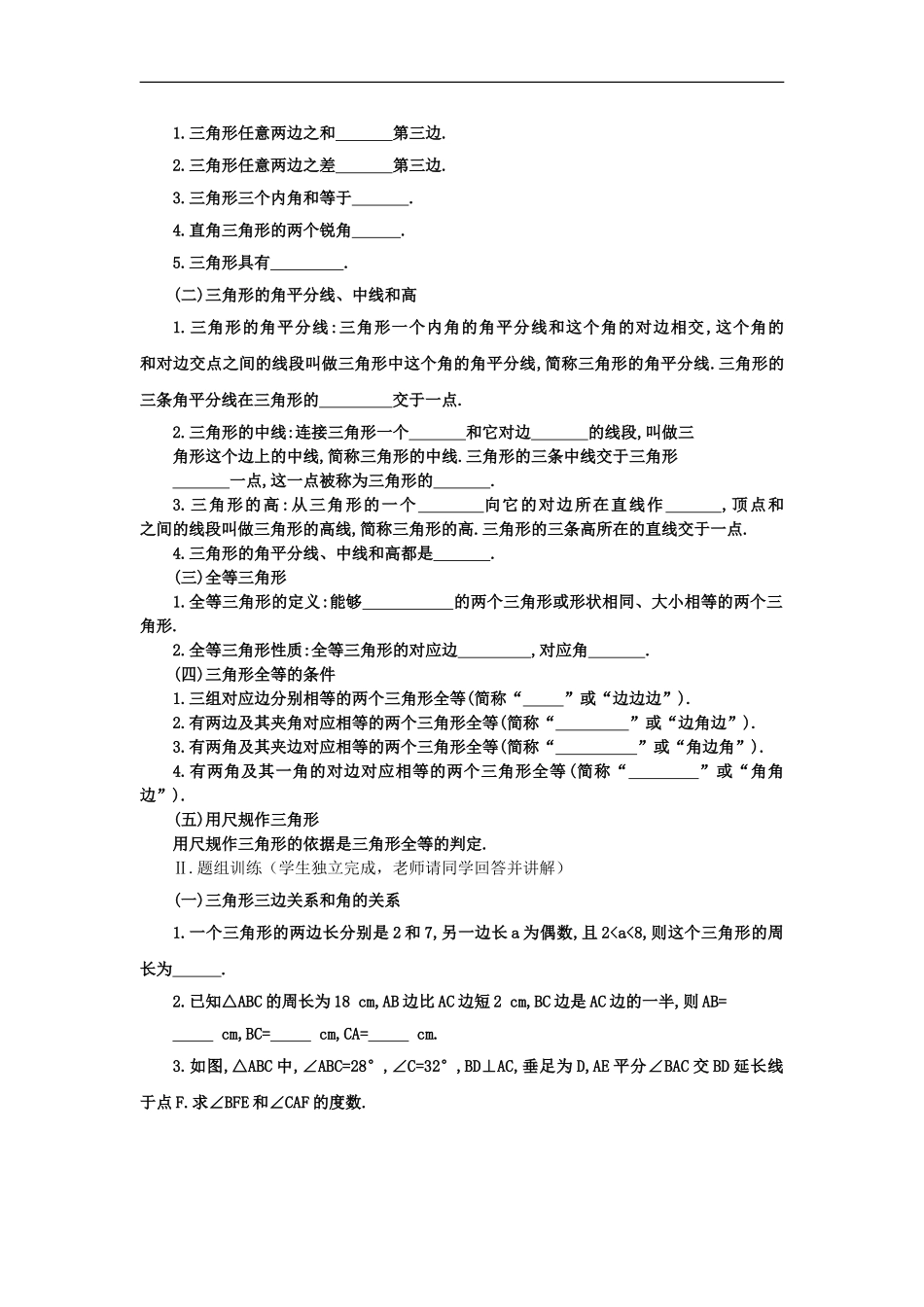 三角形(复习)_第2页