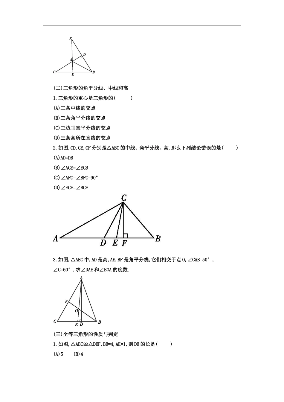三角形(复习)_第3页