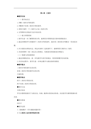 三角形(复习)