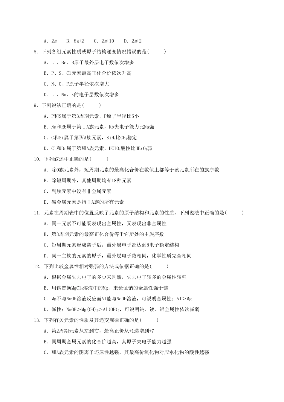 河北省唐山一中高一化学3月月考试题-人教版高一全册化学试题_第2页