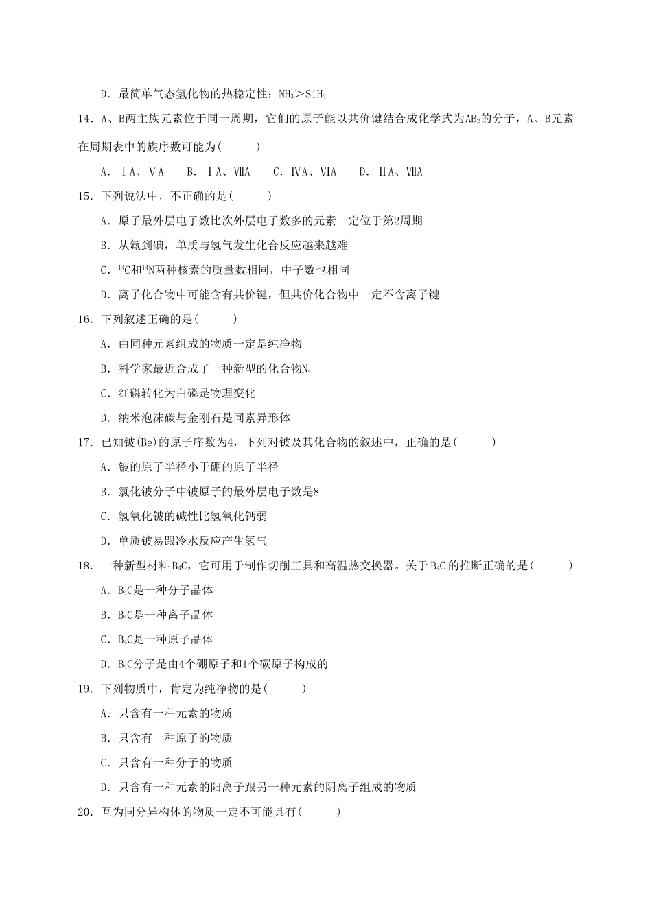 河北省唐山一中高一化学3月月考试题-人教版高一全册化学试题_第3页