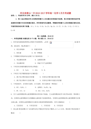 河北省唐山一中高一化学3月月考试题-人教版高一全册化学试题
