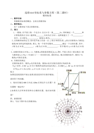 极坐标(2)