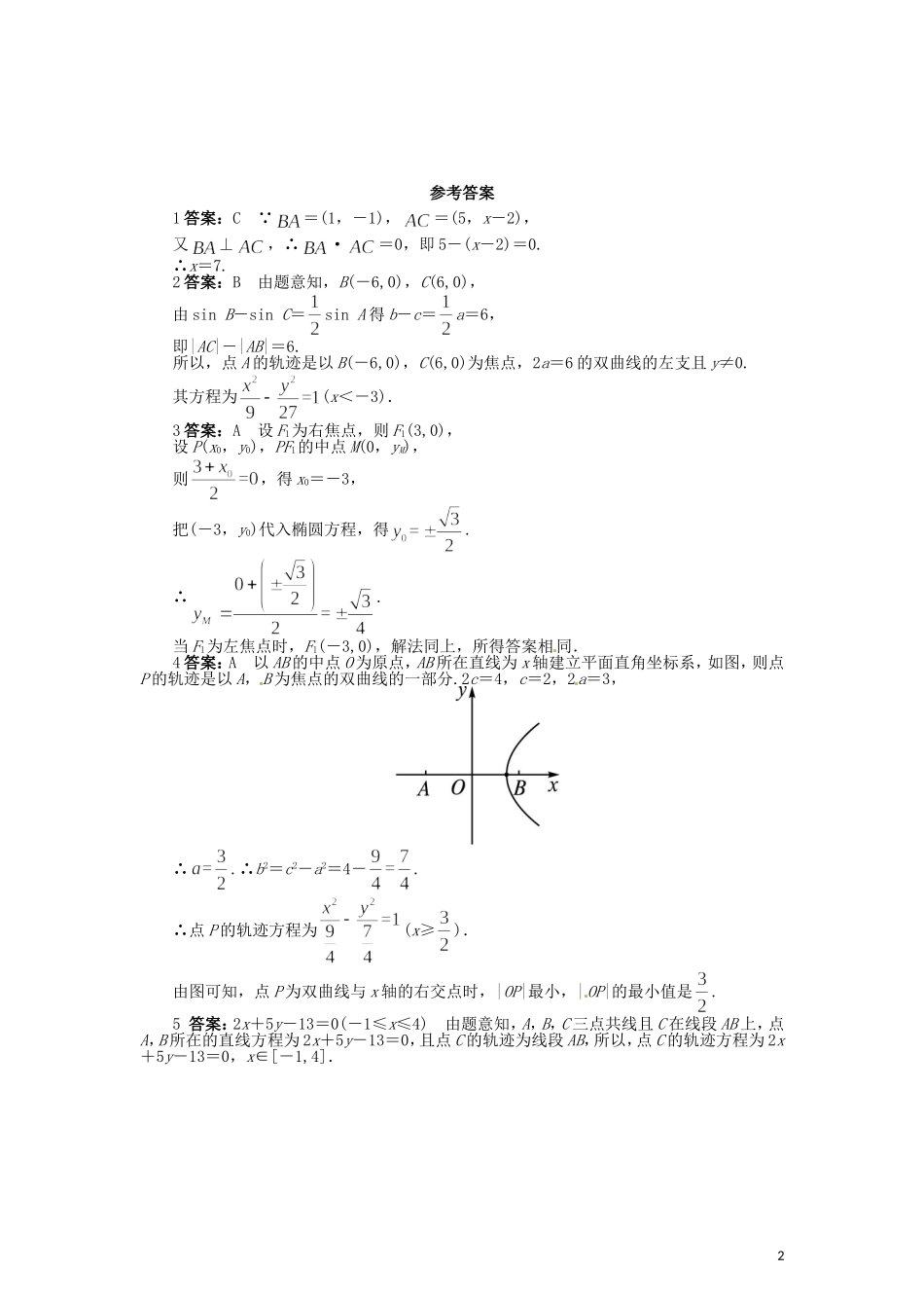 高中数学 第一章 平面直角坐标系与曲线方程练习 北师大版选修4-4-北师大版高二选修4-4数学试题_第2页