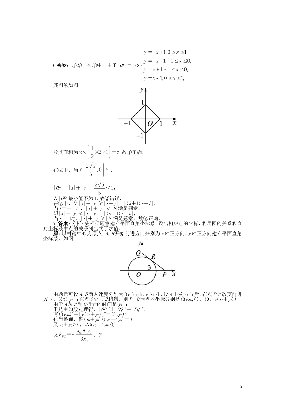 高中数学 第一章 平面直角坐标系与曲线方程练习 北师大版选修4-4-北师大版高二选修4-4数学试题_第3页