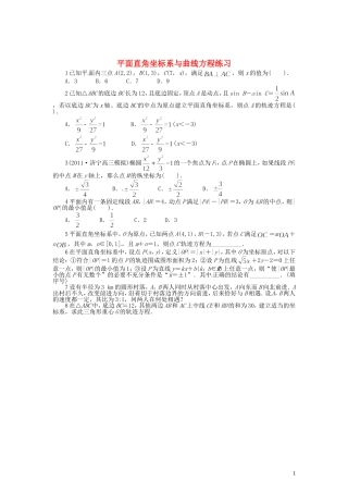 高中数学 第一章 平面直角坐标系与曲线方程练习 北师大版选修4-4-北师大版高二选修4-4数学试题