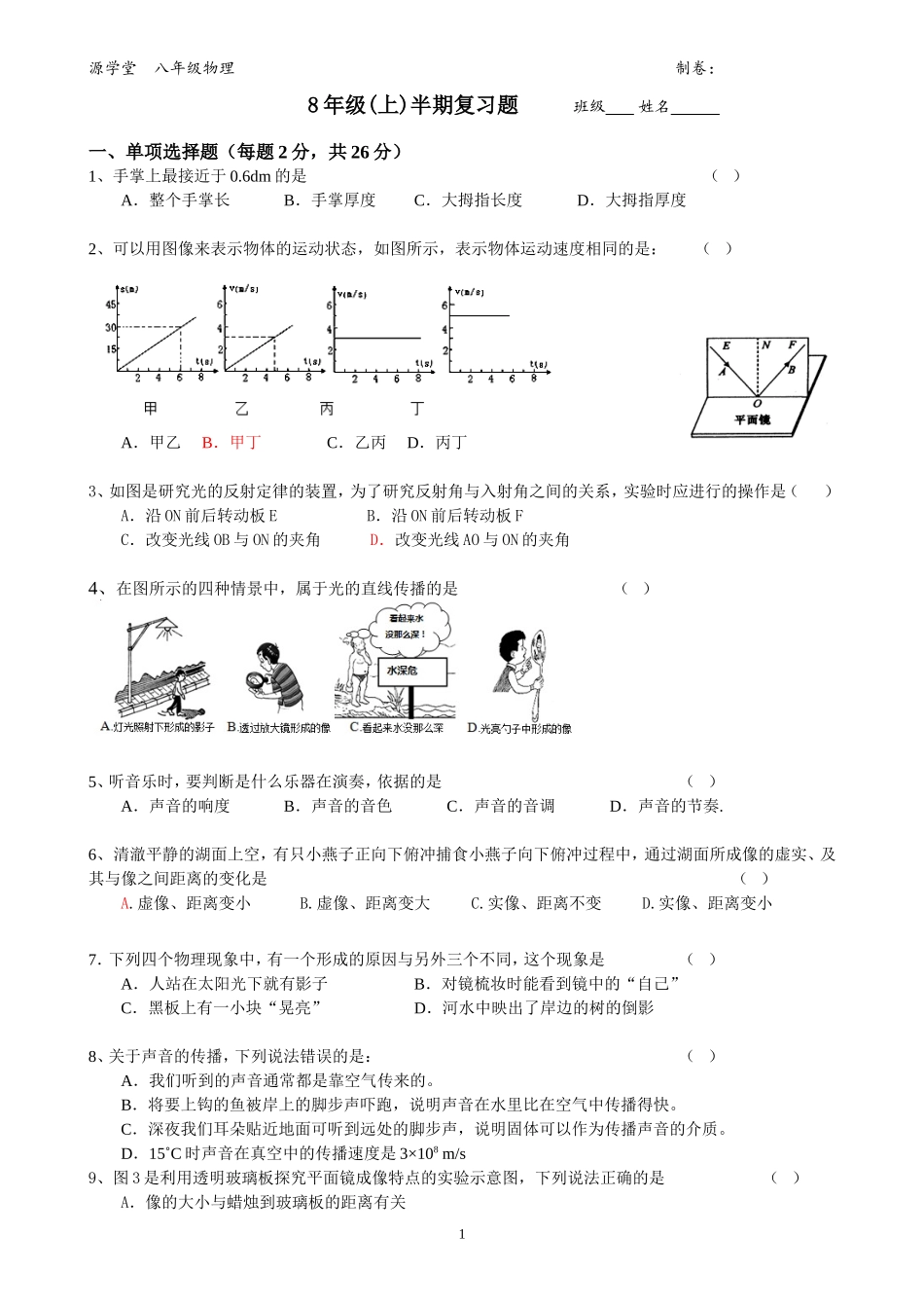 八年级半期复习题_第1页