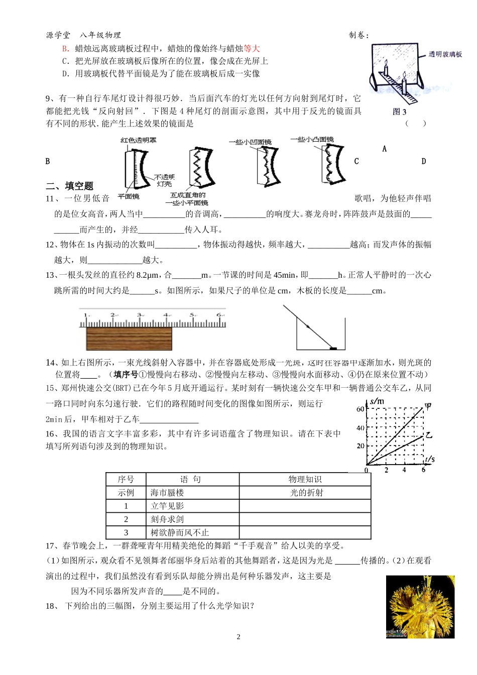 八年级半期复习题_第2页