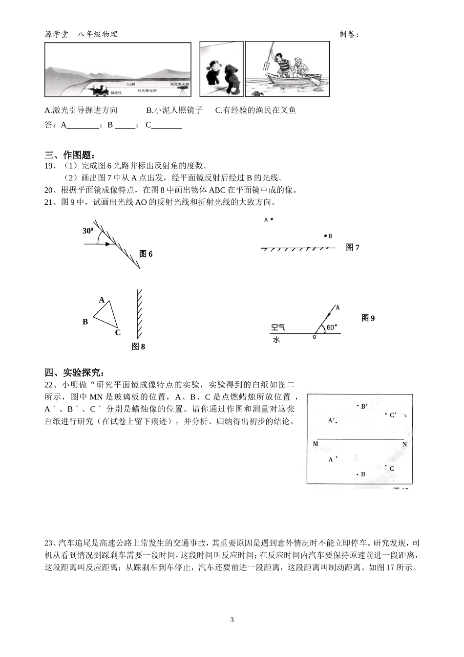 八年级半期复习题_第3页