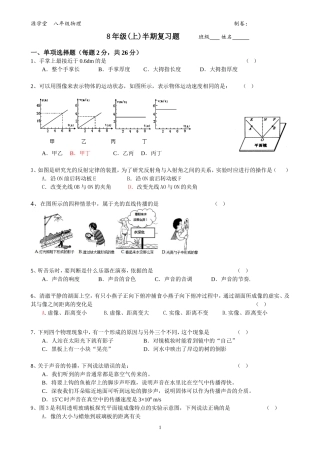 八年级半期复习题