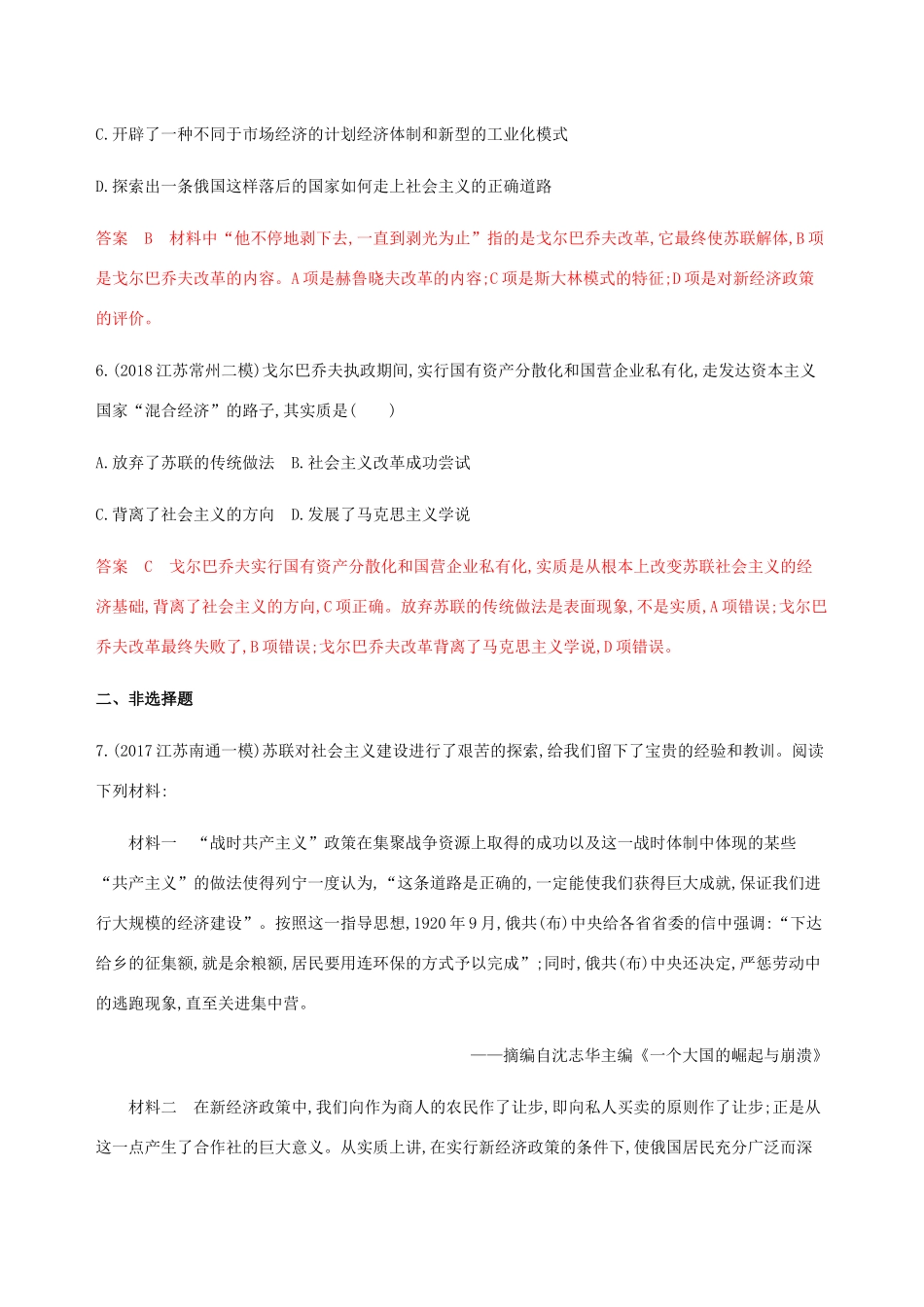 （江苏专用）高考历史总复习 第十单元 各国经济体制的创新与调整 第22讲 苏联的社会主义建设练习 人民版-人民版高三全册历史试题_第3页