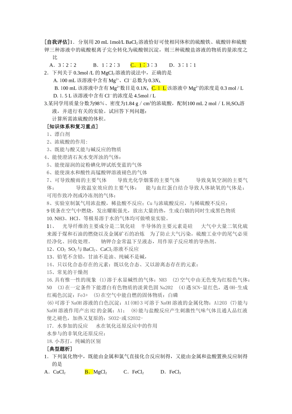 江苏省高三化学学业水平辅导5元素化合物全国通用_第1页