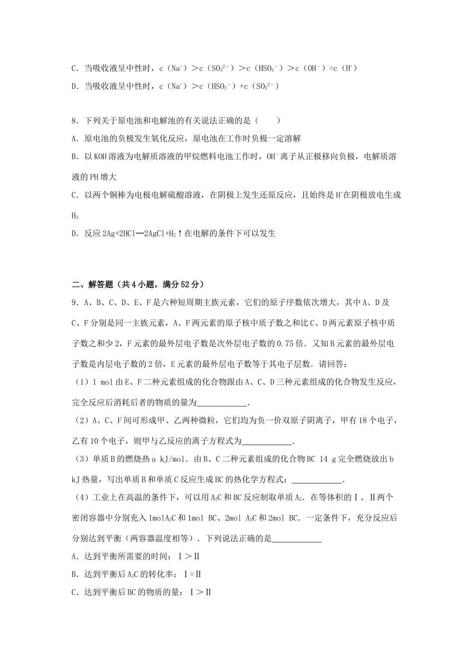 江西省萍乡市上栗县高考化学一模试卷（含解析）-人教版高三全册化学试题_第3页