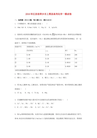 江西省萍乡市上栗县高考化学一模试卷（含解析）-人教版高三全册化学试题