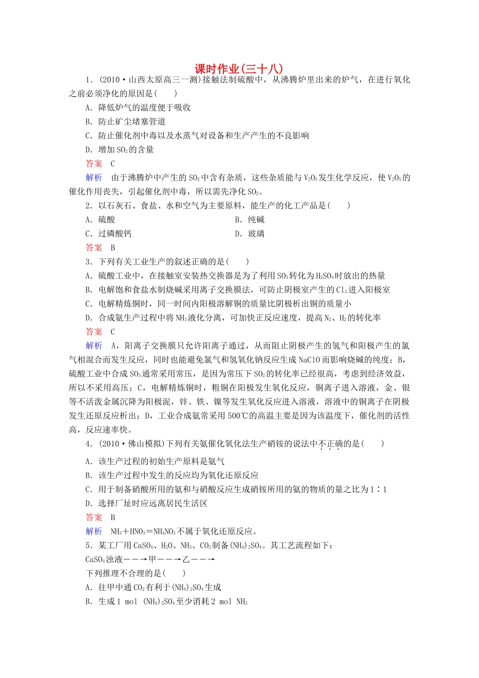 河北省行唐县第一中学高三化学调研复习 课时作业(三十八)_第1页