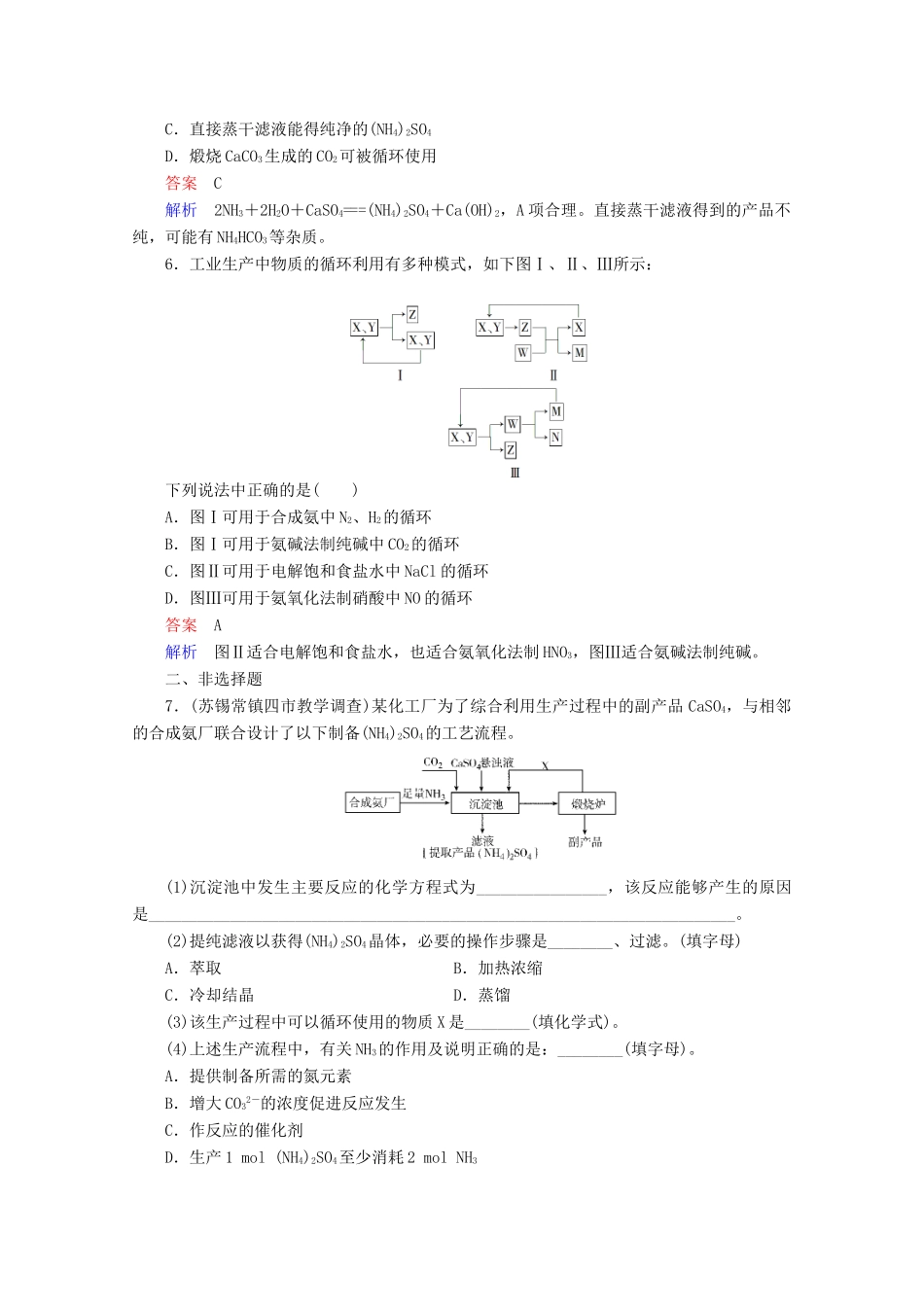 河北省行唐县第一中学高三化学调研复习 课时作业(三十八)_第2页