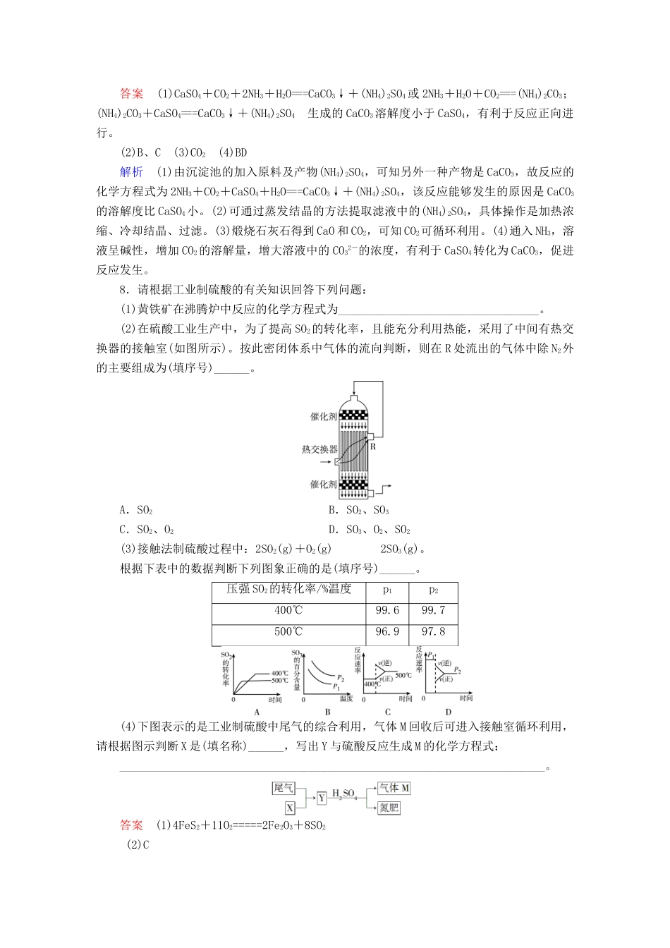 河北省行唐县第一中学高三化学调研复习 课时作业(三十八)_第3页