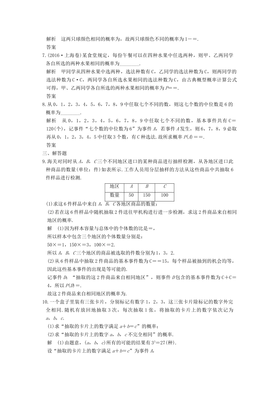 高考数学大一轮复习 第十二章 概率、随机变量及其分布 第2讲 古典概型练习 理 北师大版-北师大版高三全册数学试题_第2页