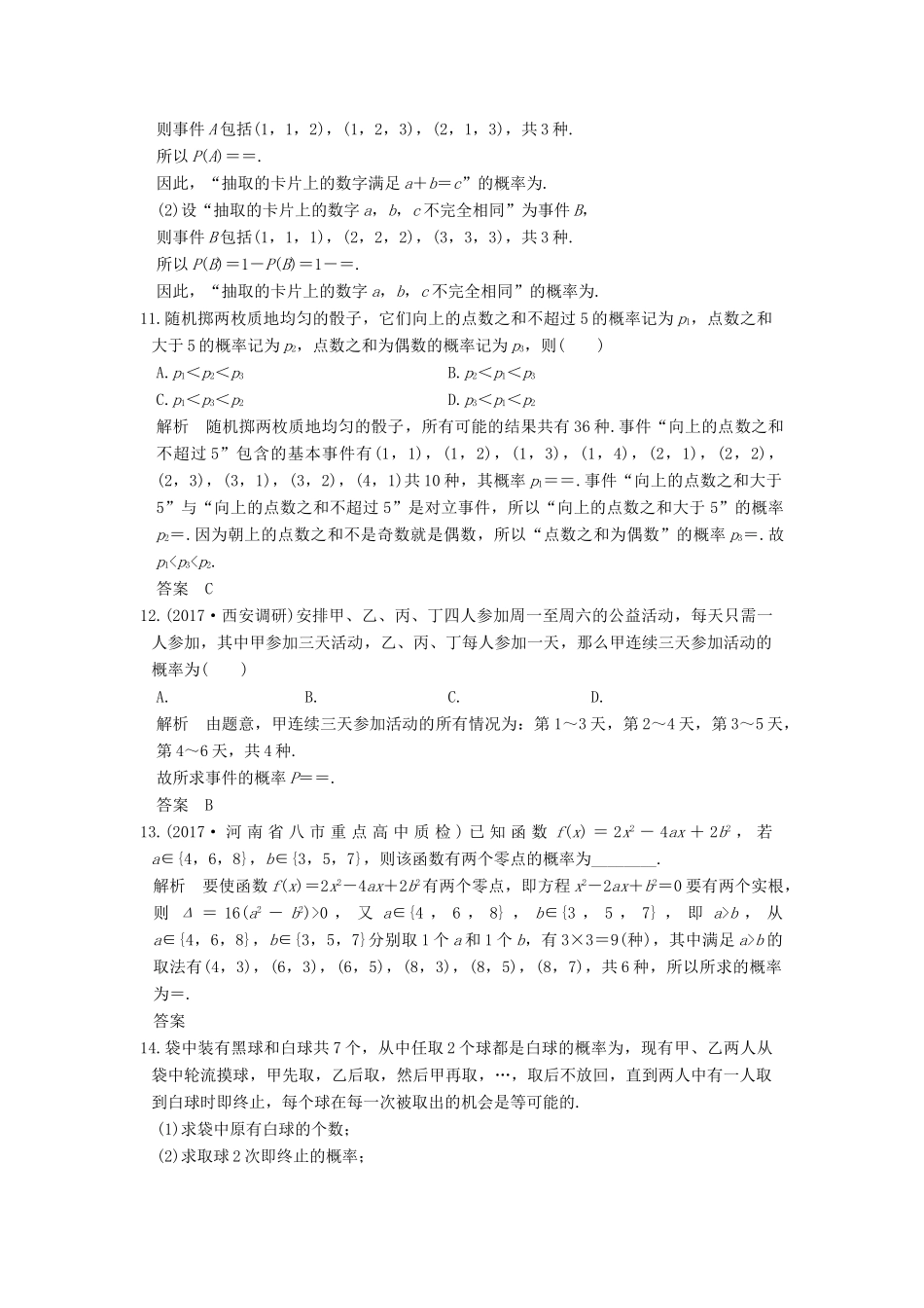高考数学大一轮复习 第十二章 概率、随机变量及其分布 第2讲 古典概型练习 理 北师大版-北师大版高三全册数学试题_第3页