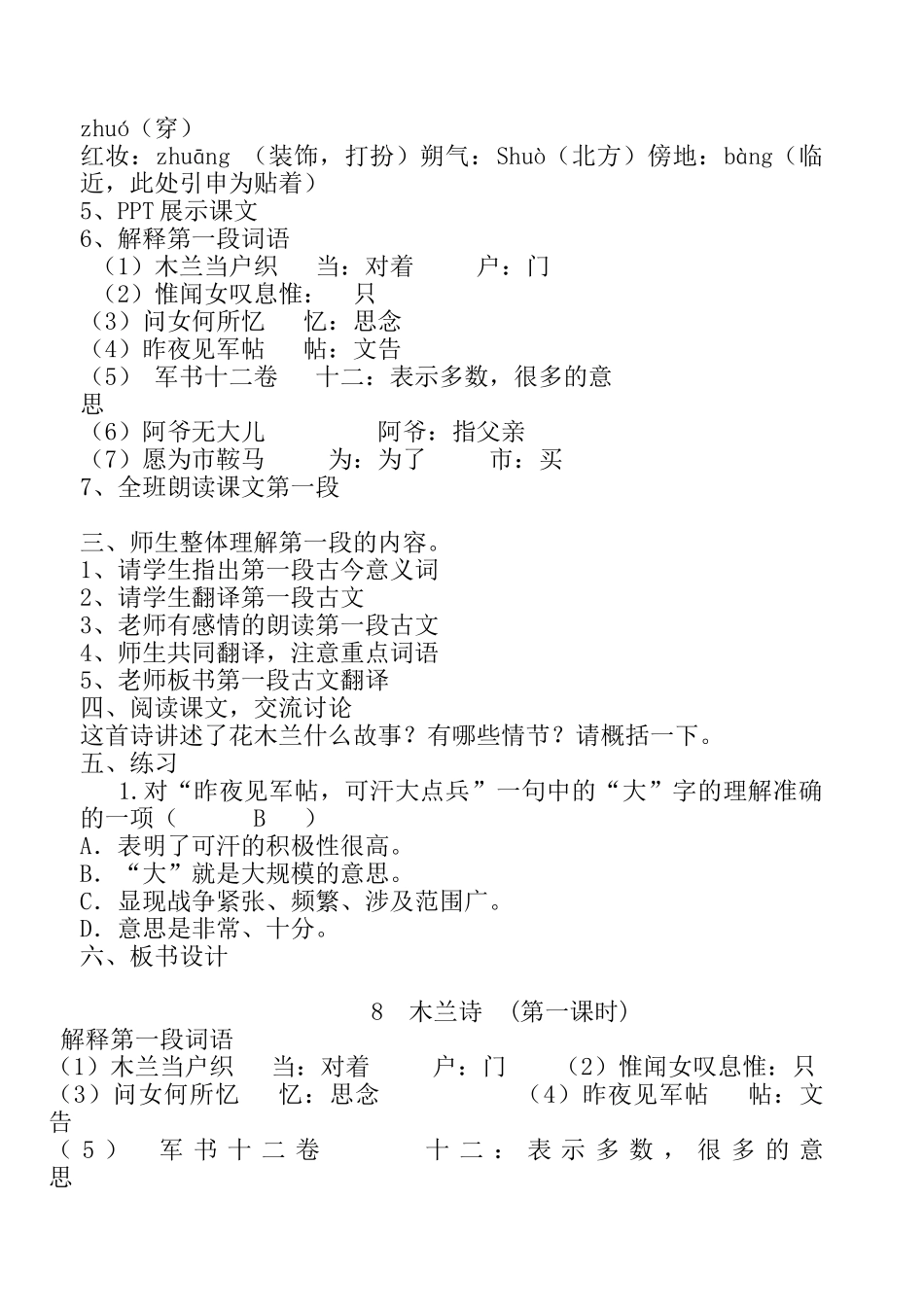 (部编)初中语文人教2011课标版七年级下册8--木兰诗_第2页