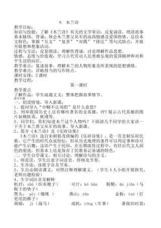 (部编)初中语文人教2011课标版七年级下册8--木兰诗