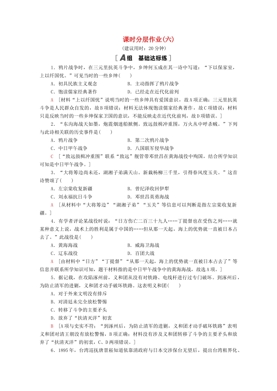 高中历史 课时分层作业6 中国军民维护国家主权的斗争 人民版必修1-人民版高一必修1历史试题_第1页