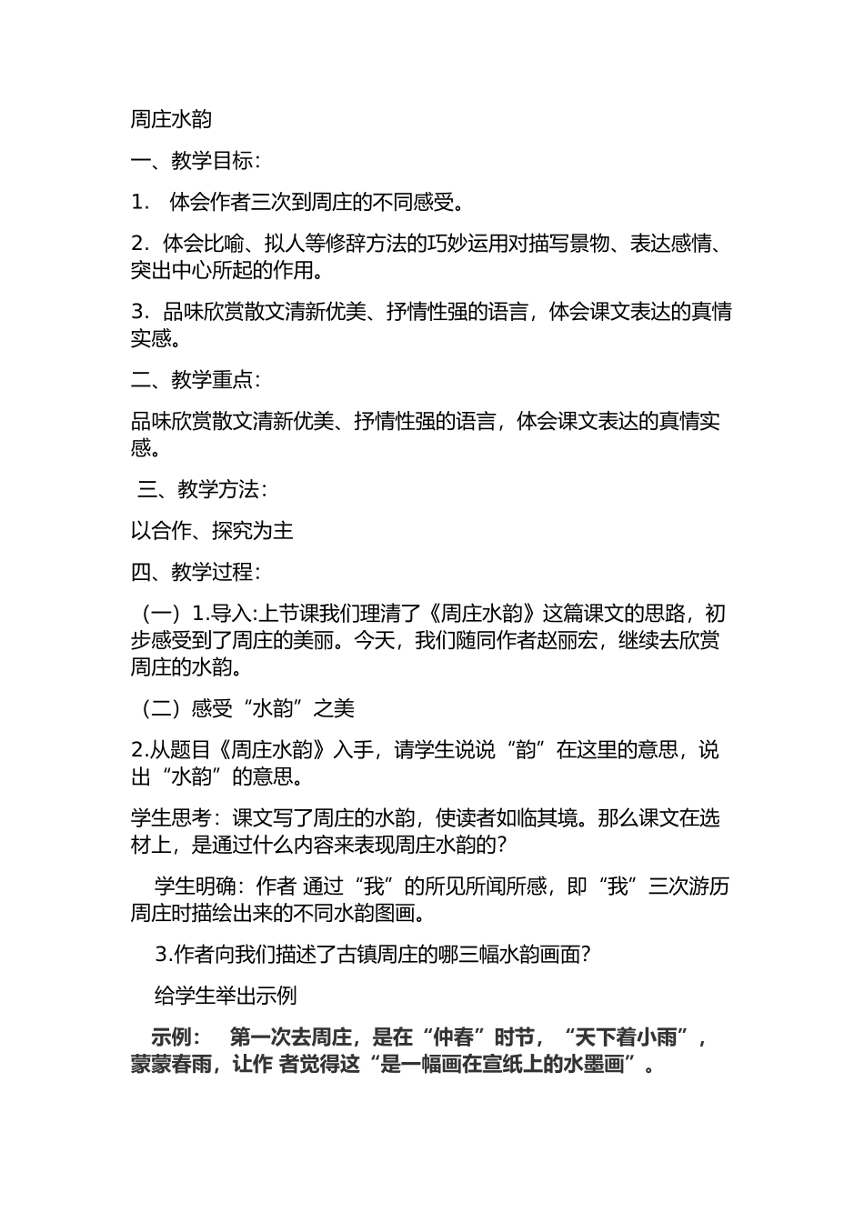 《周庄水韵i》_第1页