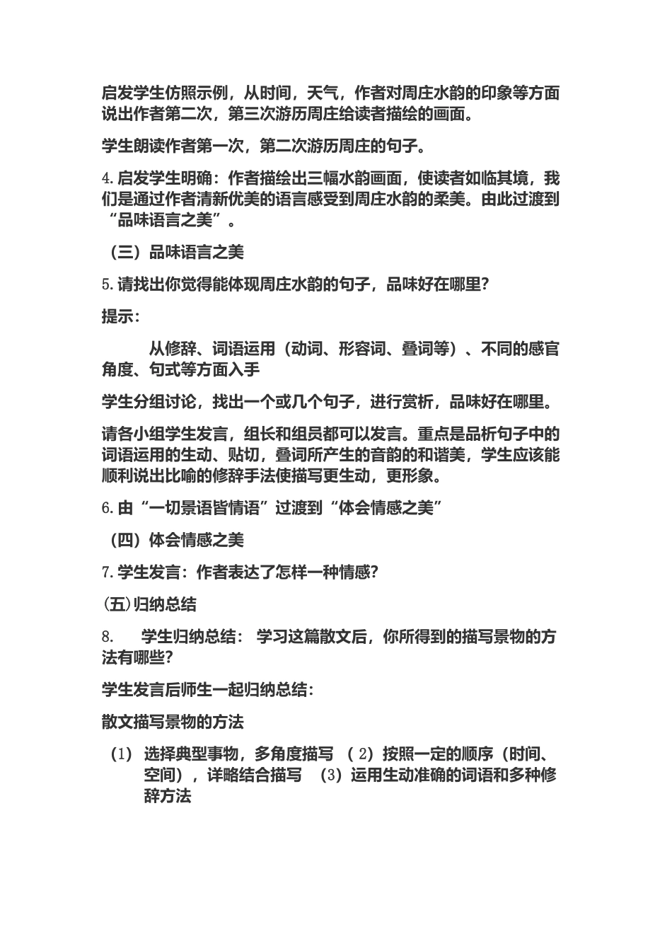 《周庄水韵i》_第2页