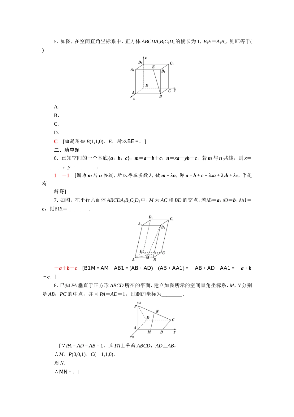 高中数学 第三章 空间向量与立体几何 3.1 空间向量及其运算 3.1.4 空间向量的正交分解及其坐标表示课时分层作业（含解析）新人教A版选修2-1-新人教A版高二选修2-1数学试题_第2页