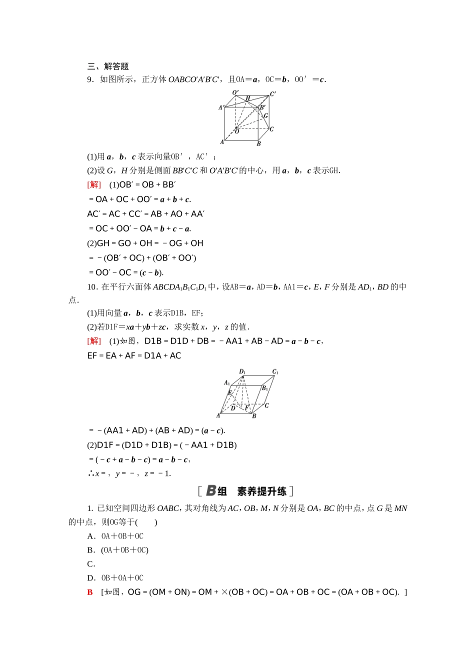 高中数学 第三章 空间向量与立体几何 3.1 空间向量及其运算 3.1.4 空间向量的正交分解及其坐标表示课时分层作业（含解析）新人教A版选修2-1-新人教A版高二选修2-1数学试题_第3页