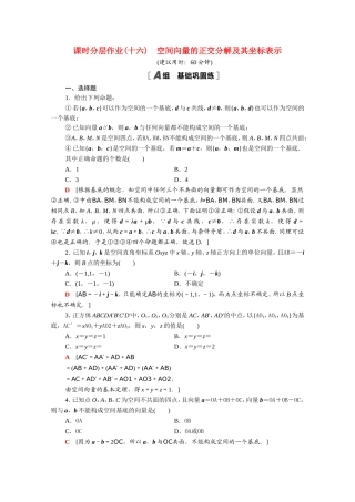 高中数学 第三章 空间向量与立体几何 3.1 空间向量及其运算 3.1.4 空间向量的正交分解及其坐标表示课时分层作业（含解析）新人教A版选修2-1-新人教A版高二选修2-1数学试题