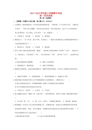 吉林省辽源市高一历史上学期期中试题-人教版高一全册历史试题