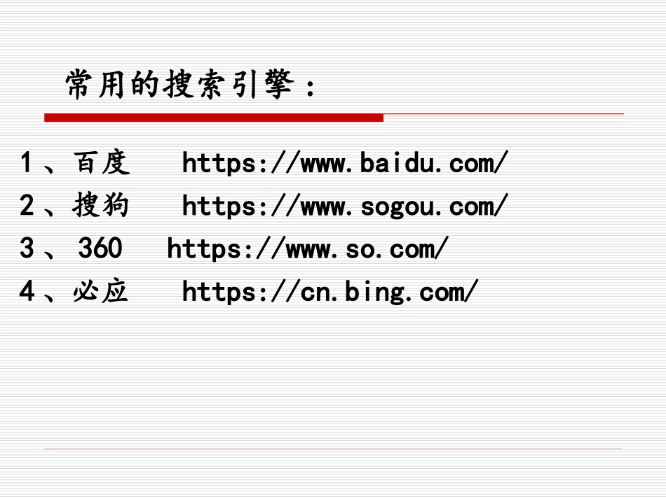 网上获取信息进阶_第3页