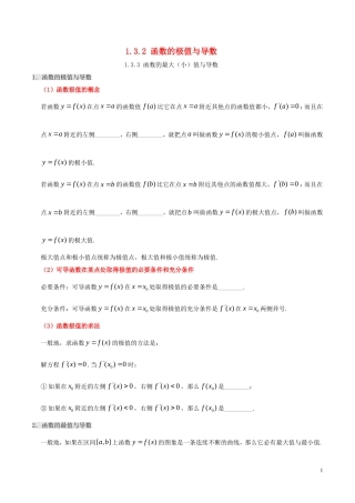 高中数学 第一章 常用逻辑用语 1.3.2 函数的极值与导数 1.3.3 函数的最大（小）值与导数课时作业 理 新人教A版选修2-2-新人教A版高二选修2-2数学试题