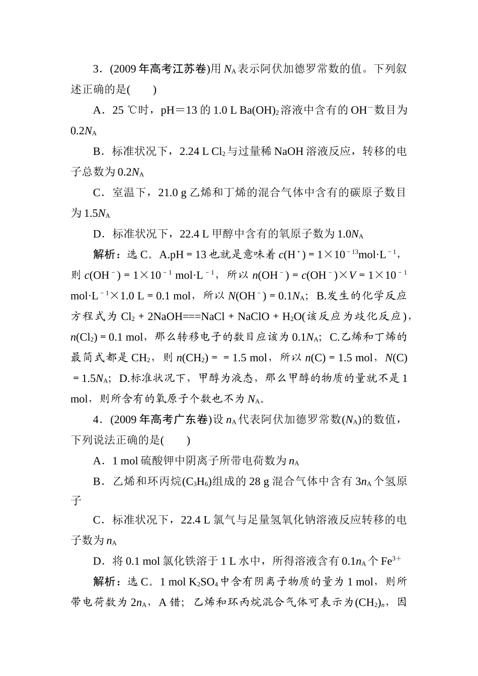 优化方案高三化学专题一 化学计量在实验中的应用1节达标训练 新人教版_第2页