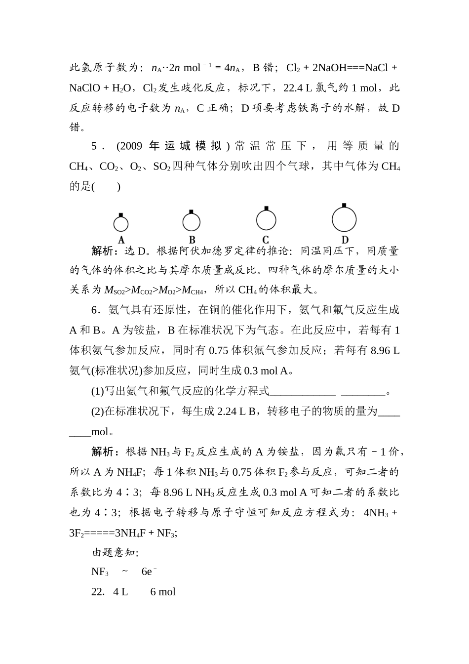 优化方案高三化学专题一 化学计量在实验中的应用1节达标训练 新人教版_第3页